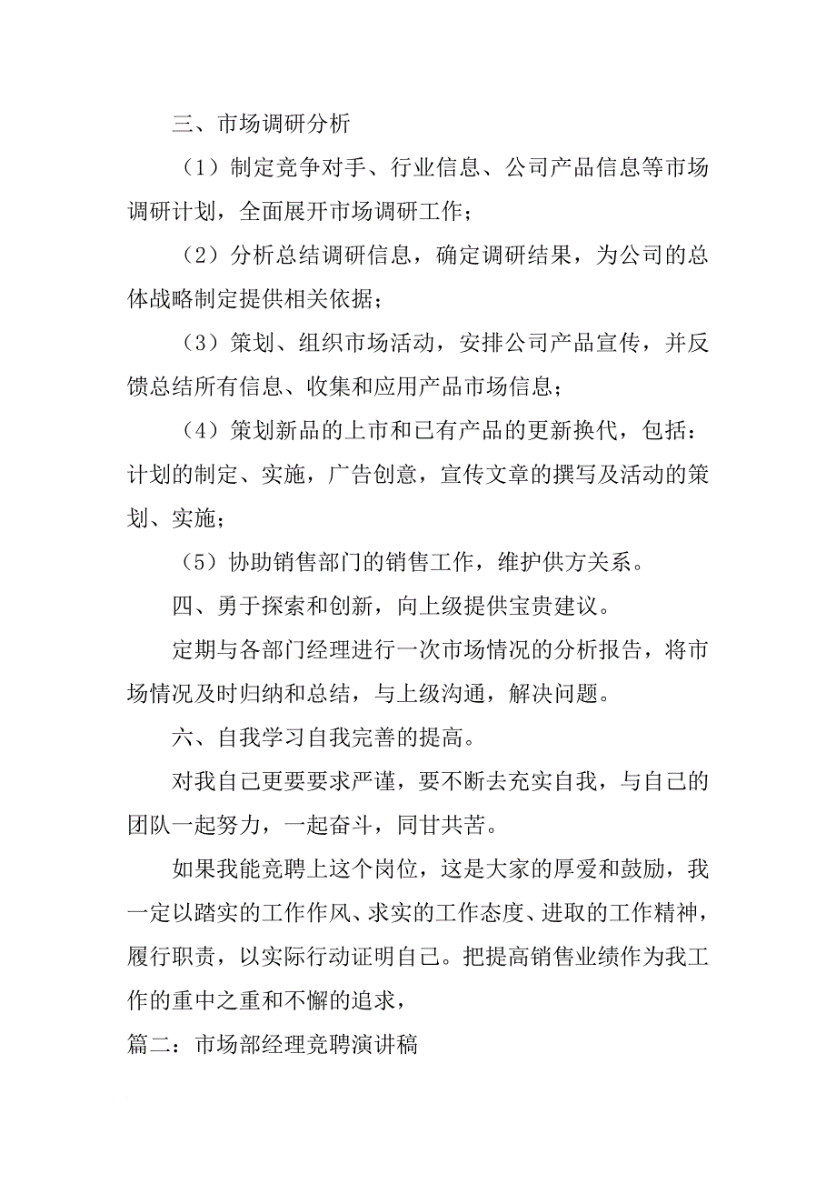 市场部经理竞聘报告_第3页