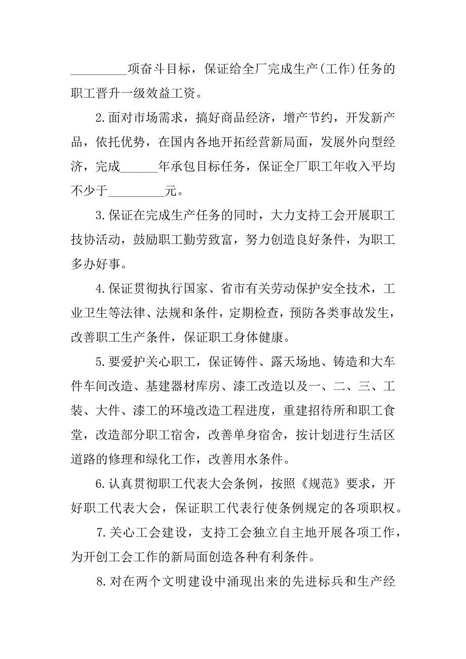 工厂集体合同_第3页