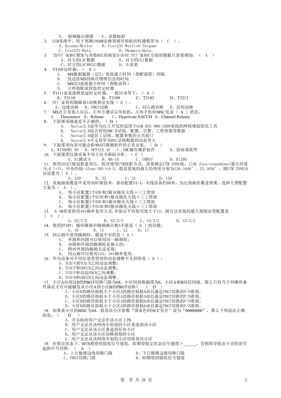 移动gsm认证选择题_第2页