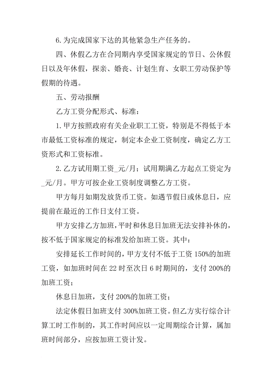 广州市普通劳务合同_第3页