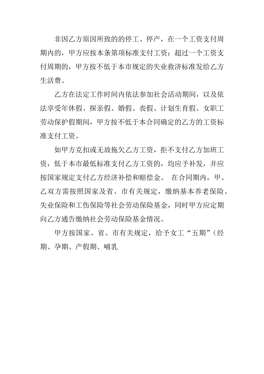 广州市普通劳务合同_第4页