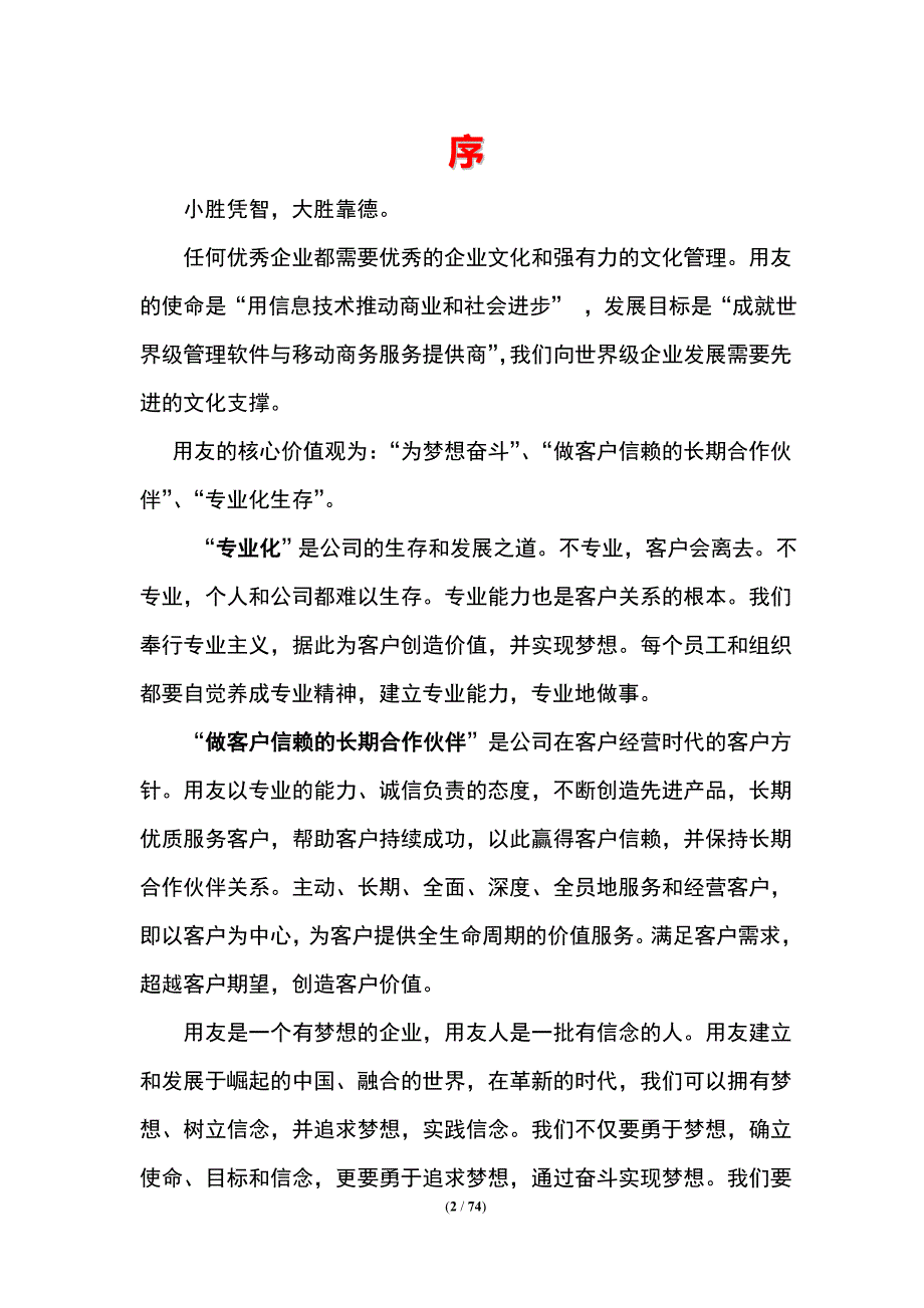 《用友文化手册(有图版)》(word)_第2页