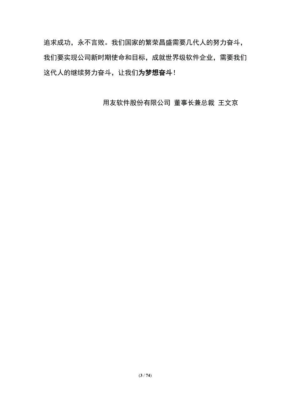 《用友文化手册(有图版)》(word)_第3页