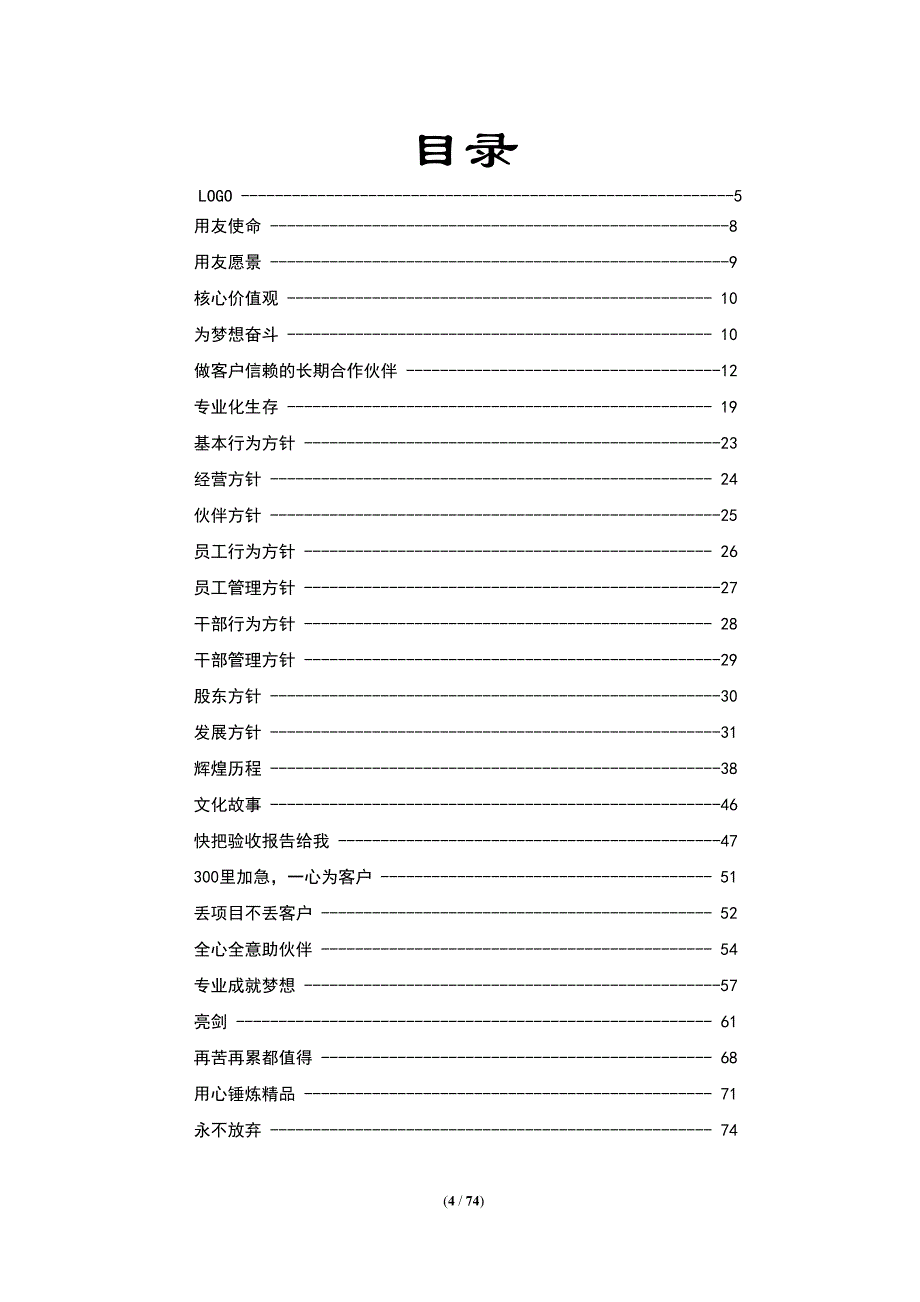 《用友文化手册(有图版)》(word)_第4页