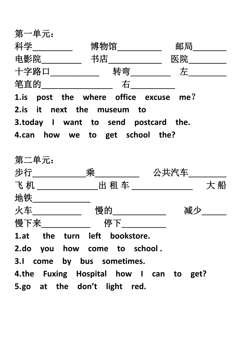六年级英语上册连词成句_第1页