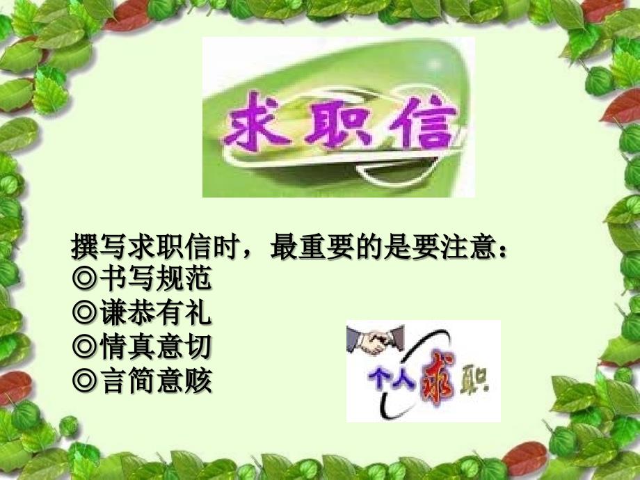 用(求职方法与应聘技巧)-ppt_第3页