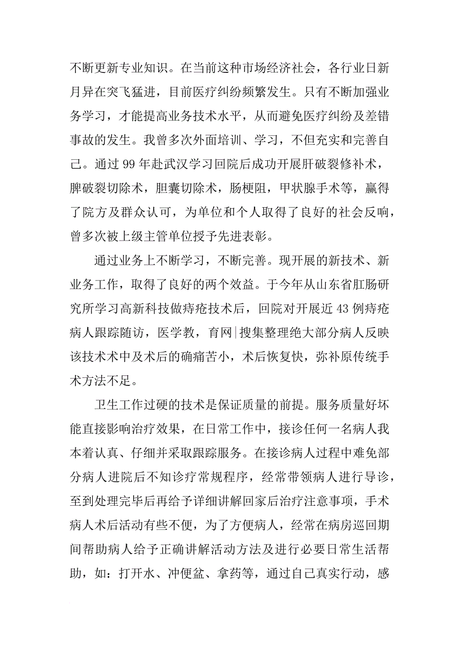 外科医生xx年度个人总结_第2页