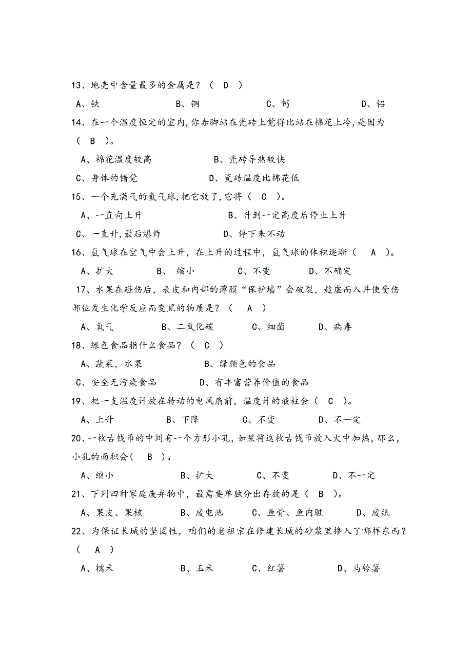 2物质科学 小学组_第2页