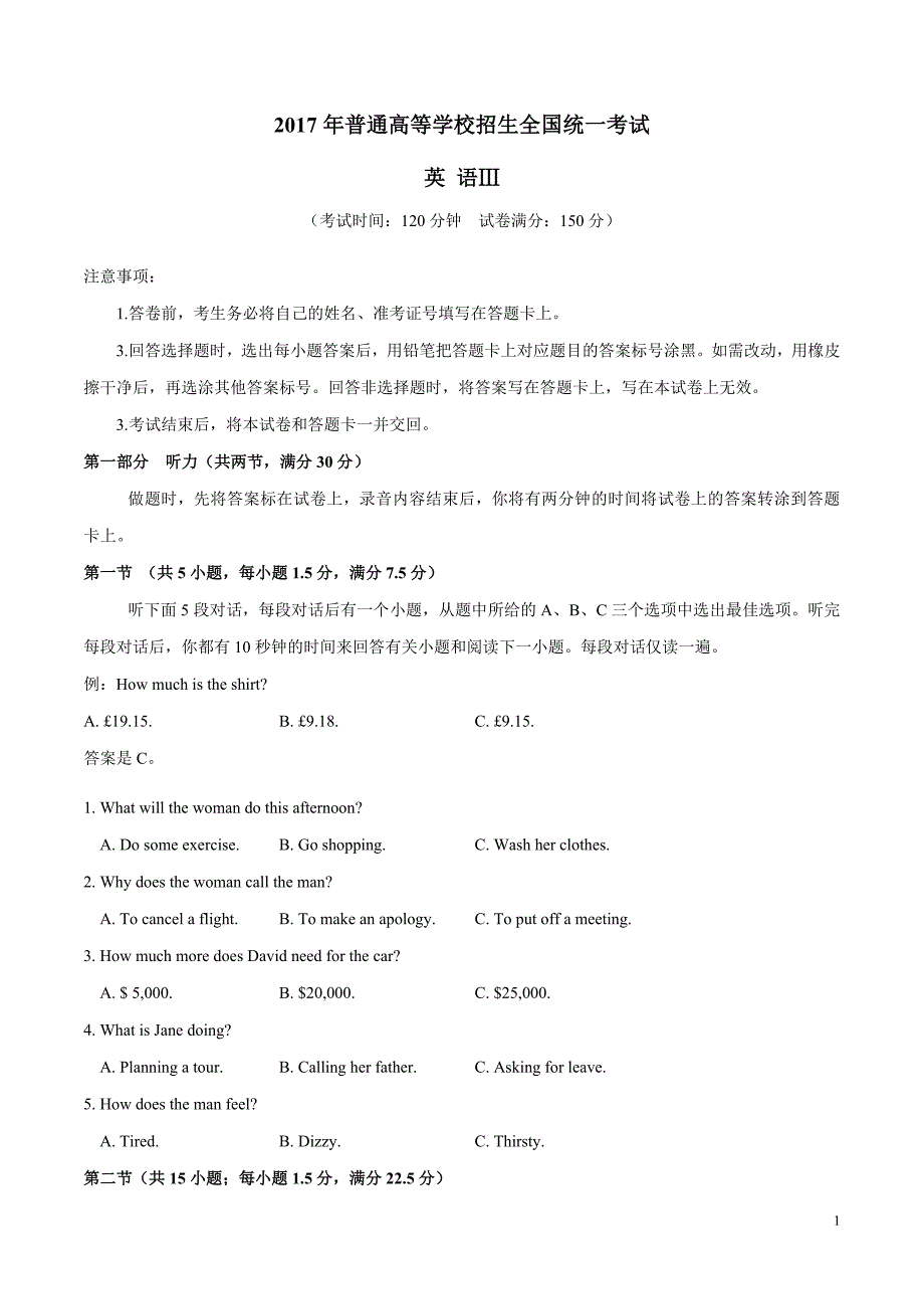 2017年高考新课标iii卷英语试题解析(正式版)(解析版)_第1页