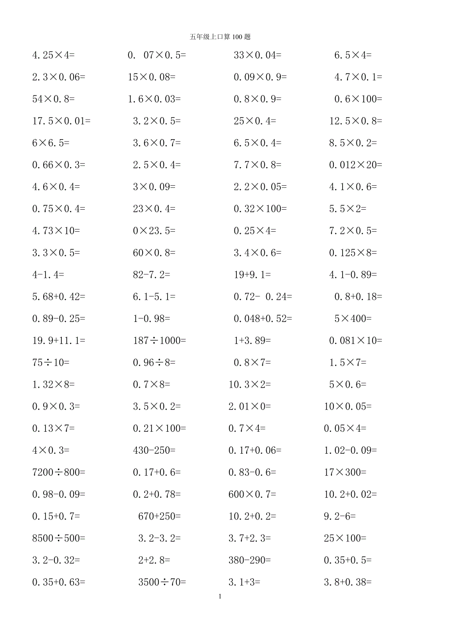 五年级上册数学口算1000题_第1页