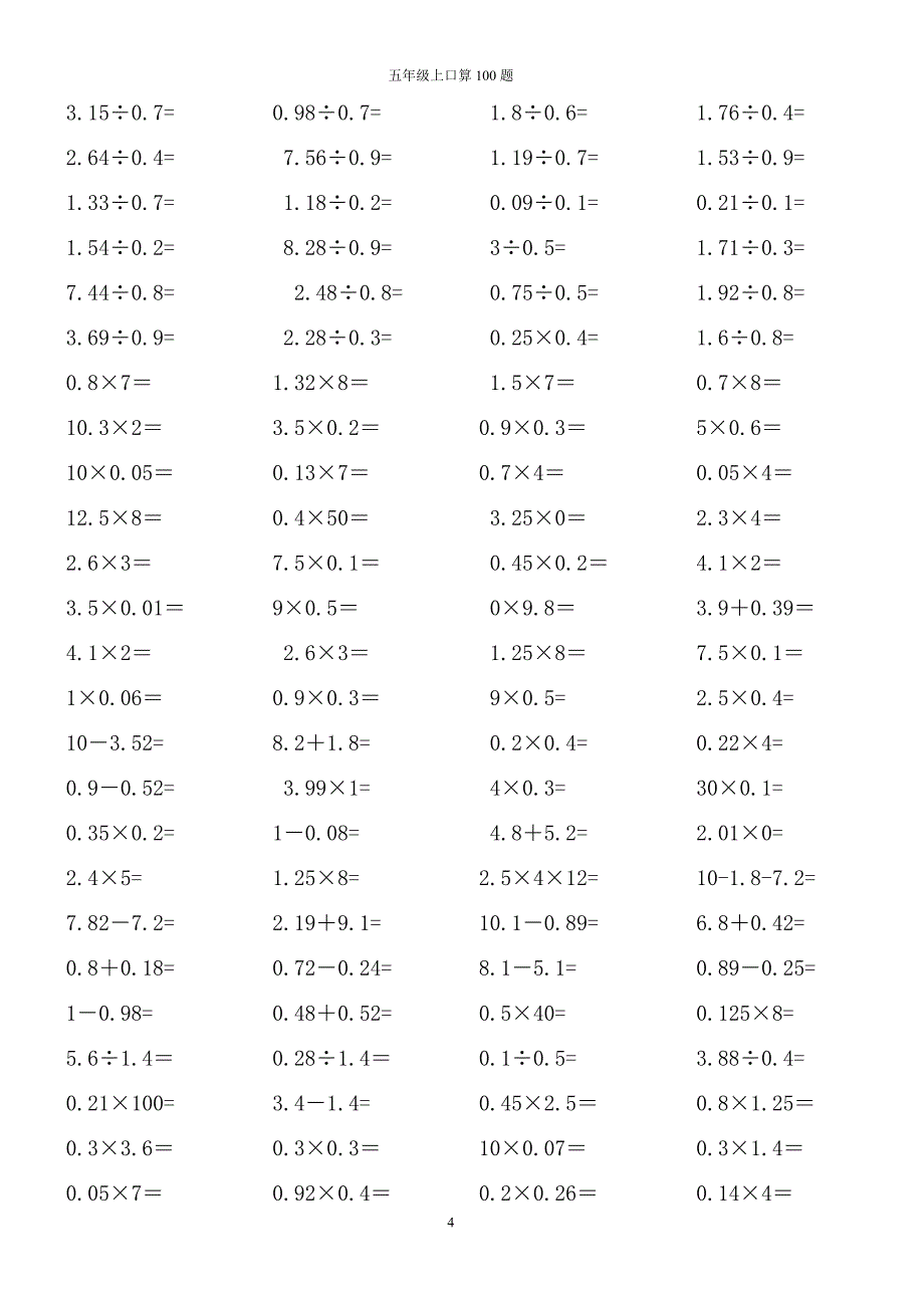 五年级上册数学口算1000题_第4页