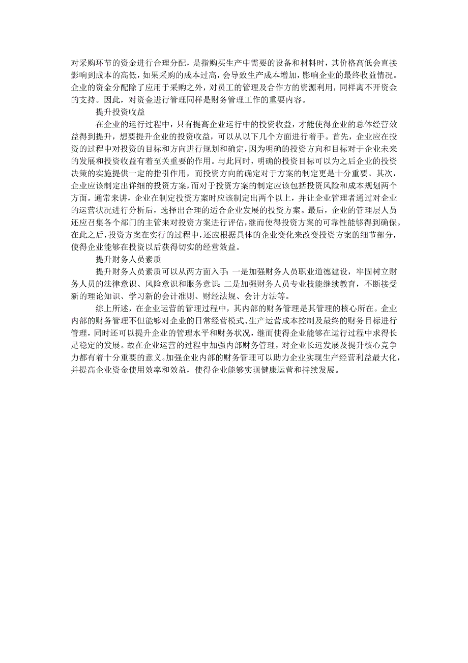 浅析加强财务管理、提高企业经济效益的有效途径_第2页