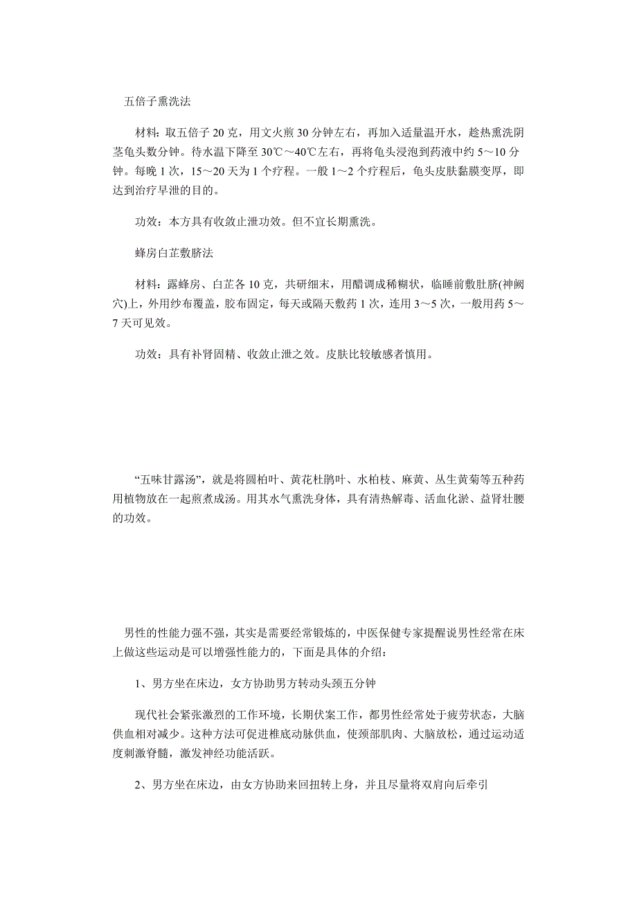 五倍子熏洗法_第1页