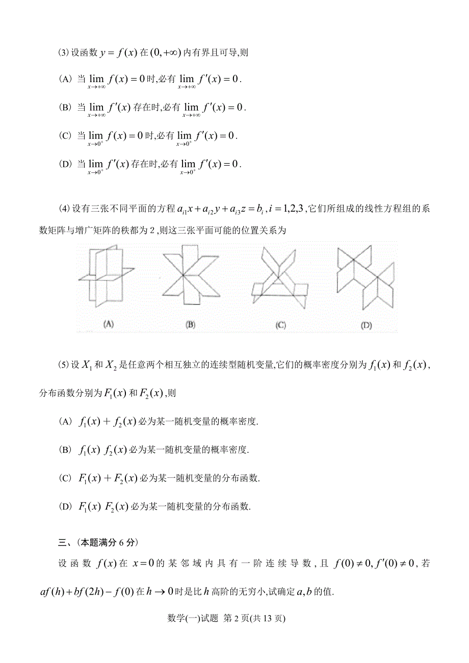2002考研数学一试题及答案解析_第2页