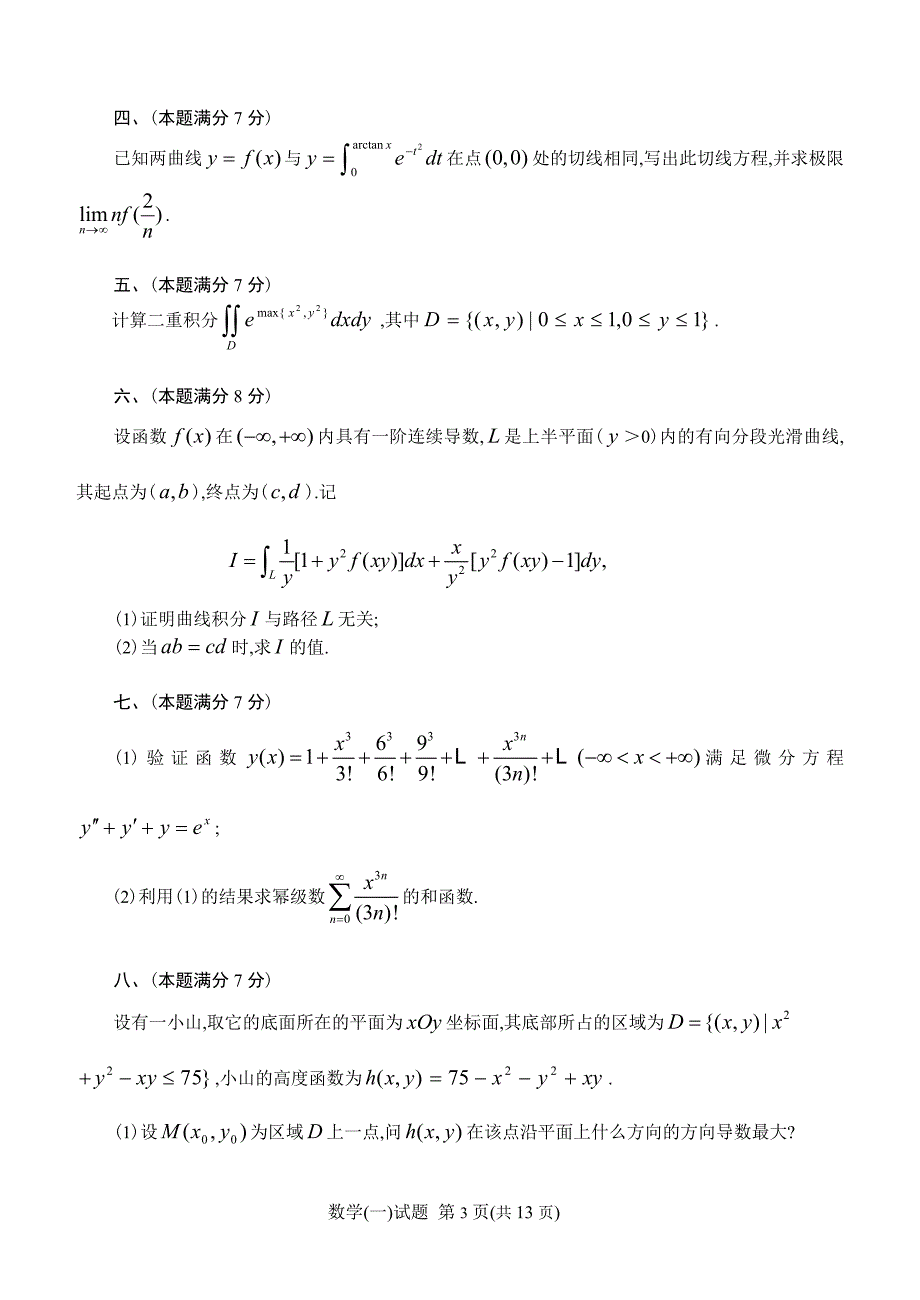 2002考研数学一试题及答案解析_第3页