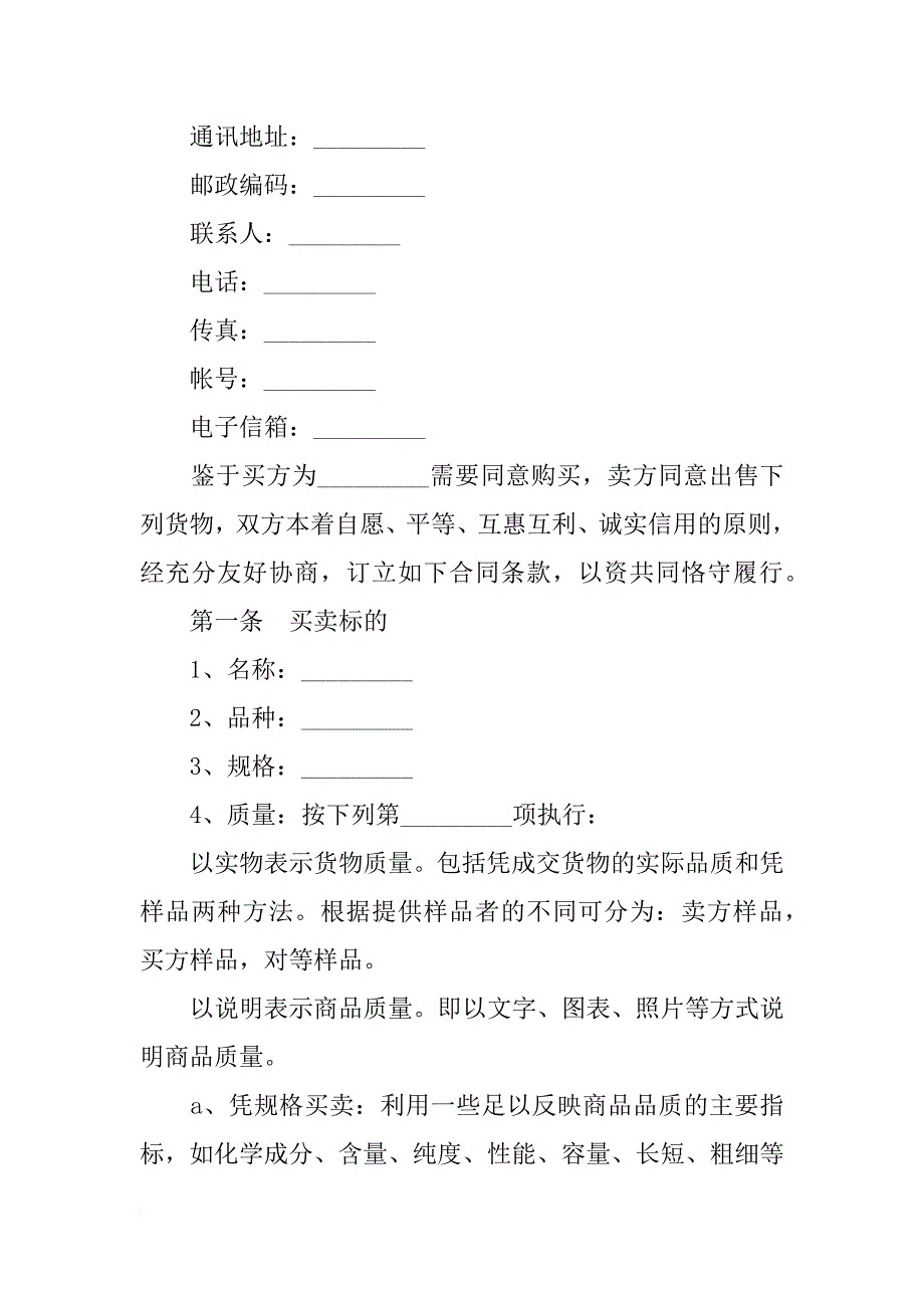 国际货物买卖合同范本格式_第2页