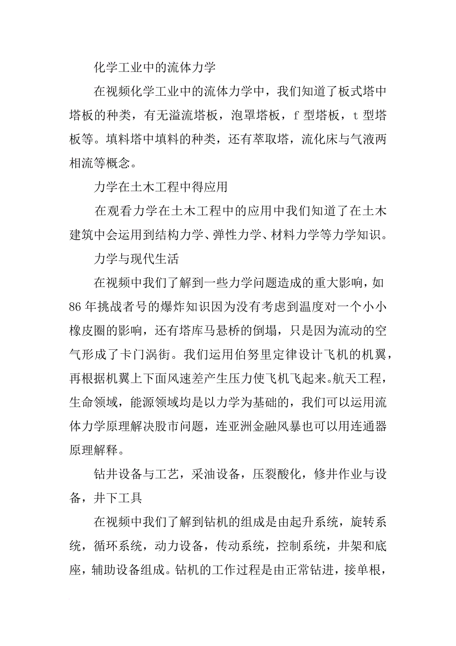 工程力学专业的认识实习报告_第2页