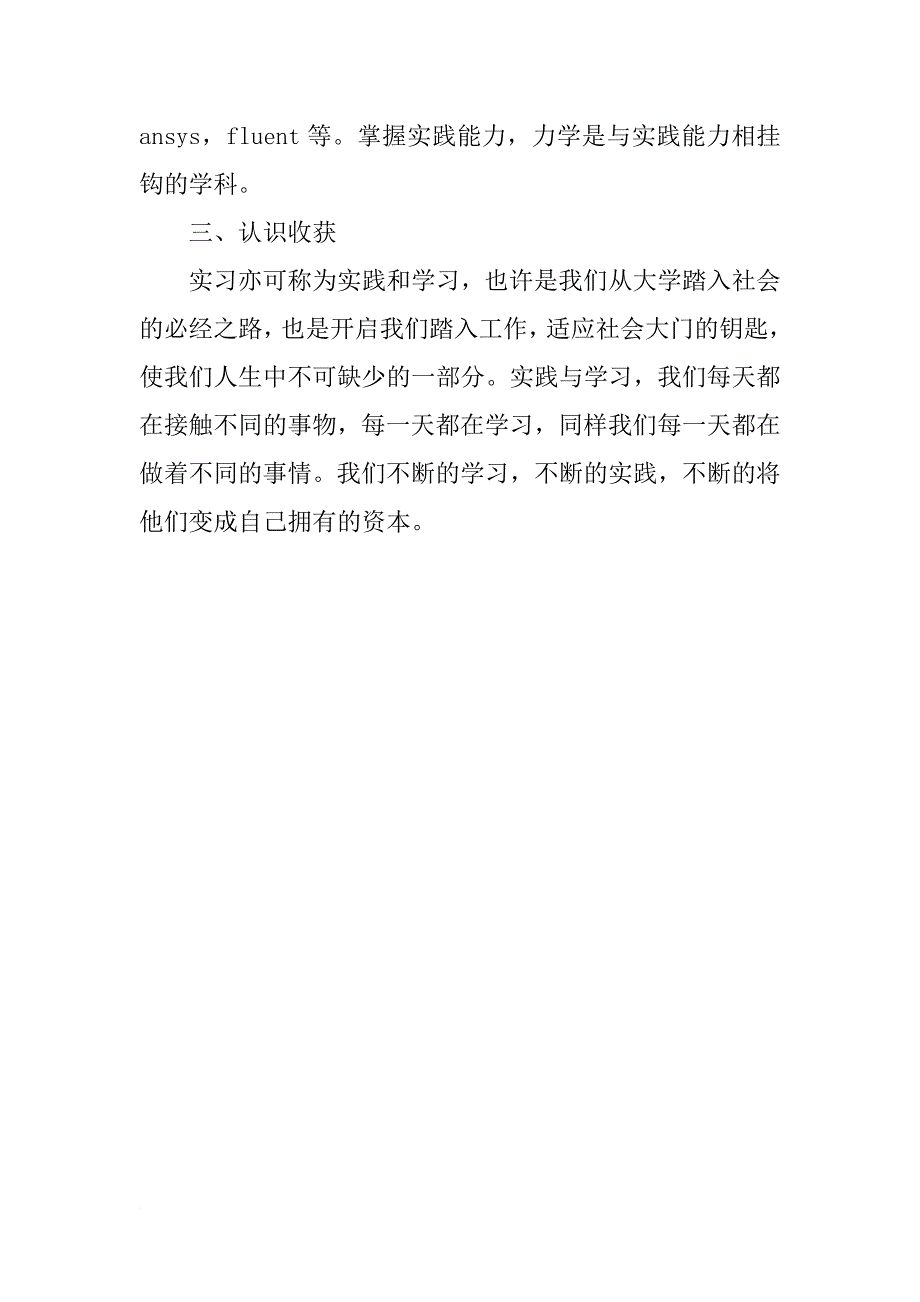 工程力学专业的认识实习报告_第4页