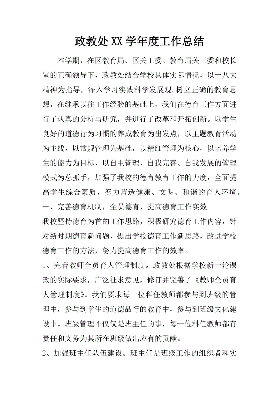 政教处xx学年度工作总结_第1页