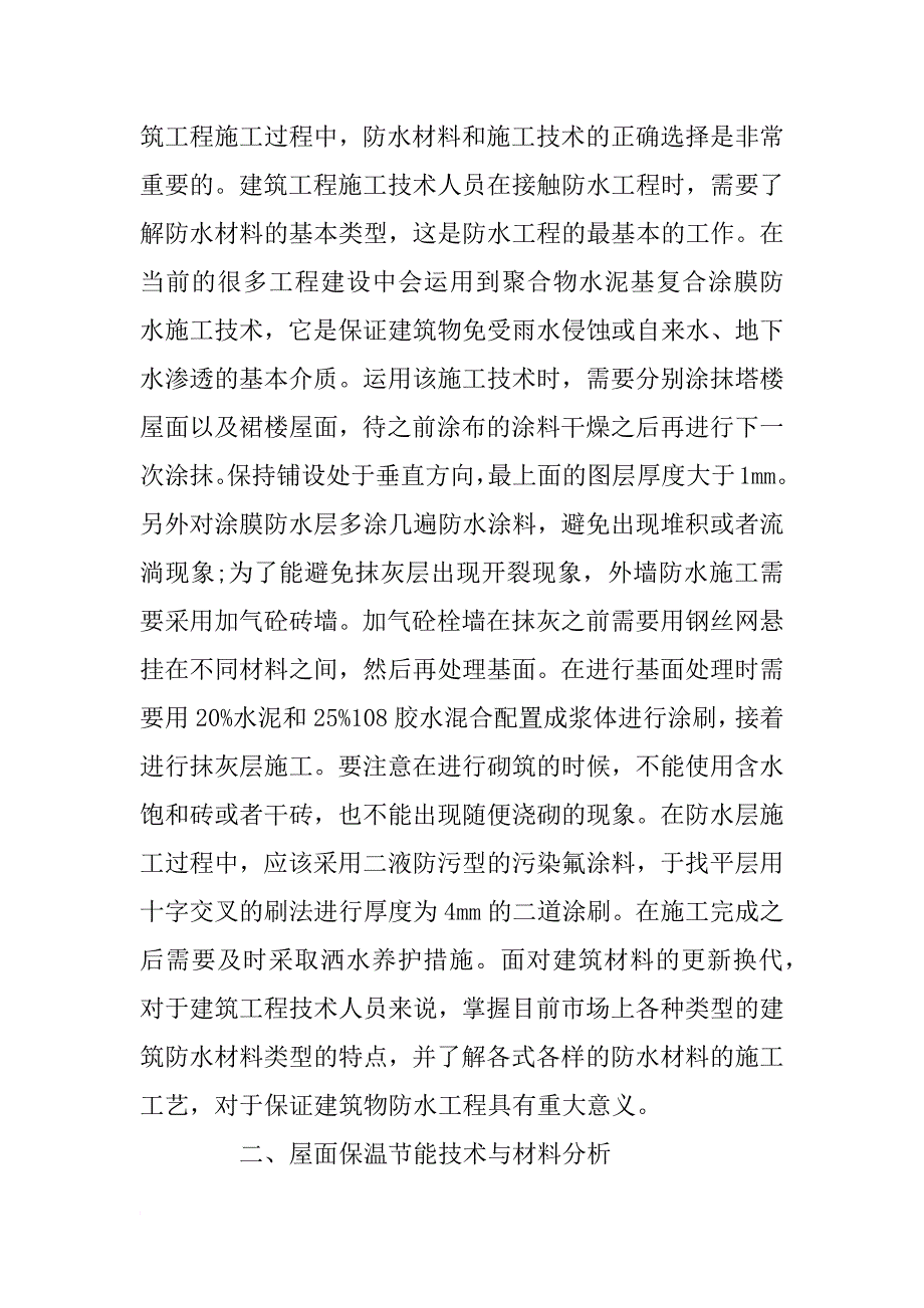 工程技术管理中新技术新材料的运用_第2页