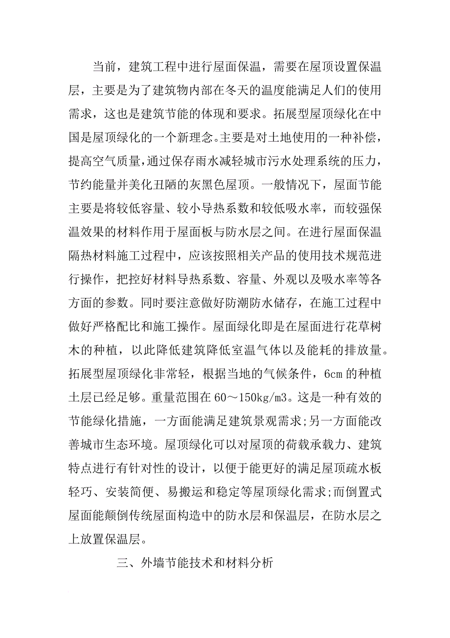 工程技术管理中新技术新材料的运用_第3页