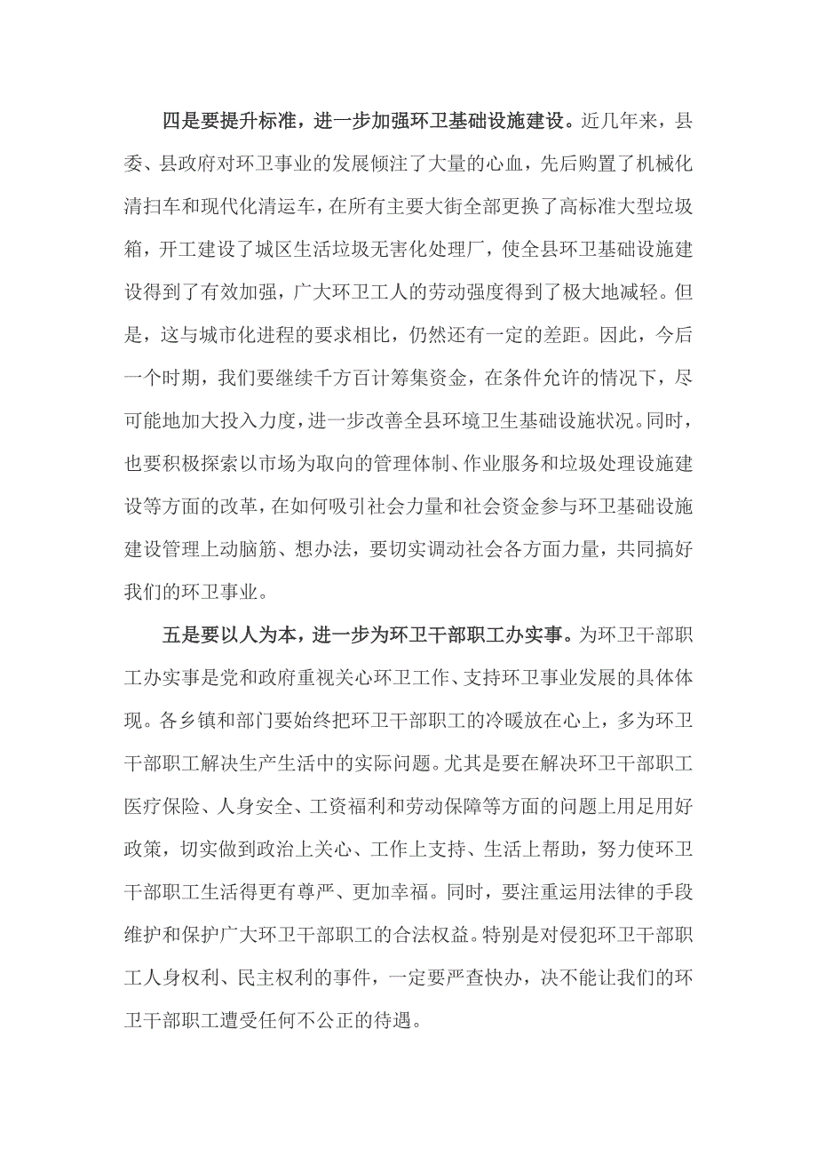 行政服务中心年度工作总结表彰大会讲话稿范文二篇_第4页