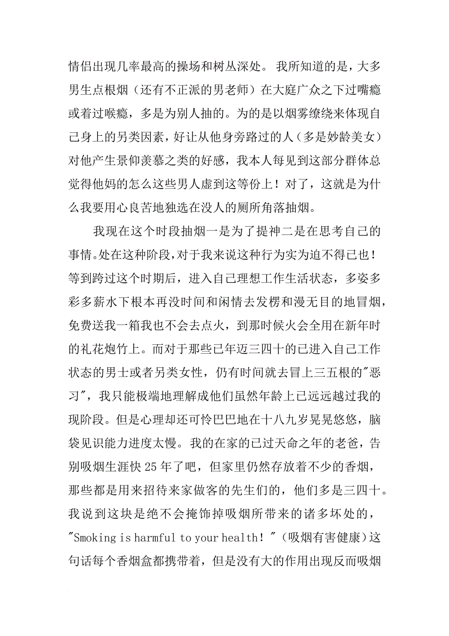 抽烟被记过检讨书范文参考_第2页