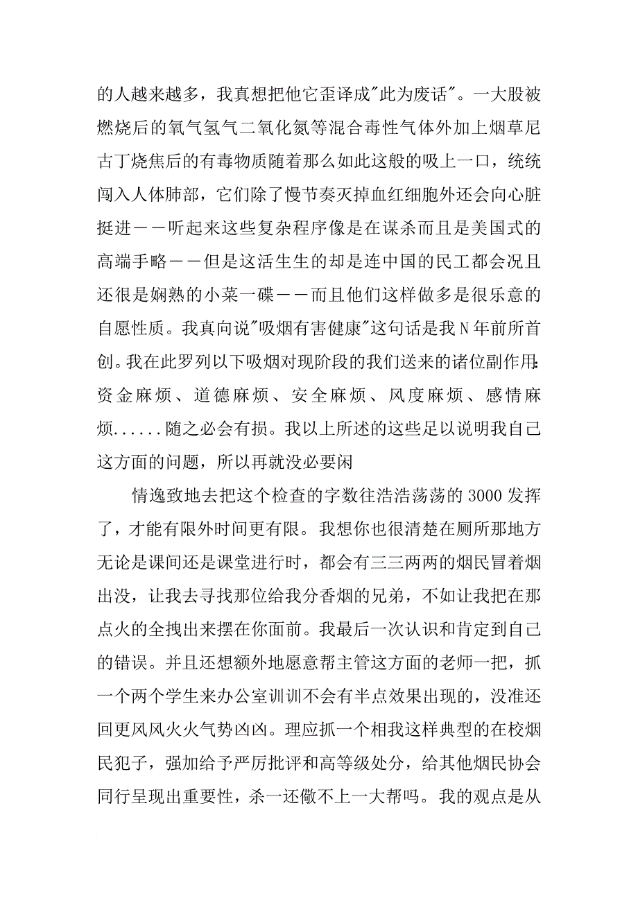 抽烟被记过检讨书范文参考_第3页