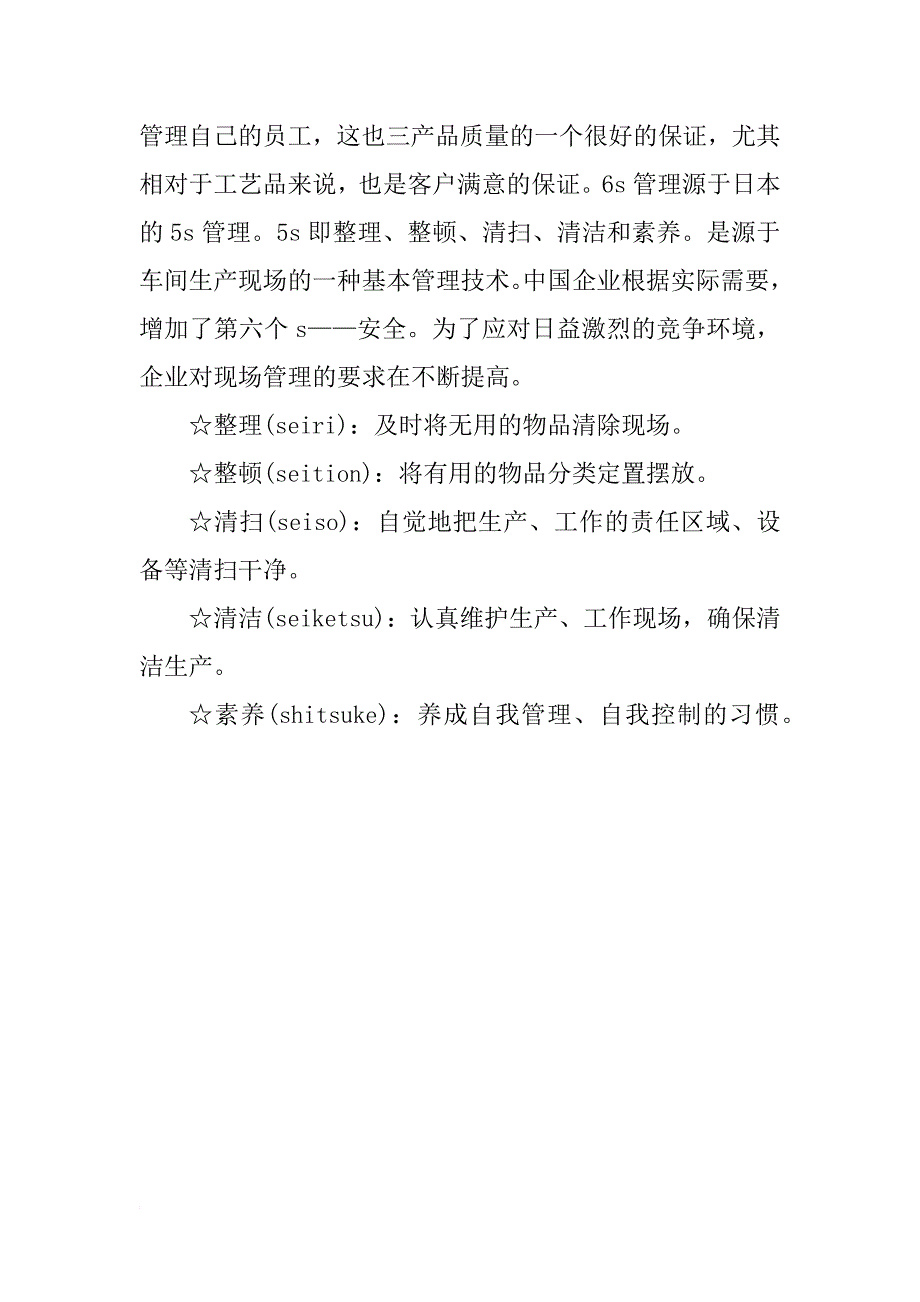 工商管理毕业实习报告范本_第4页