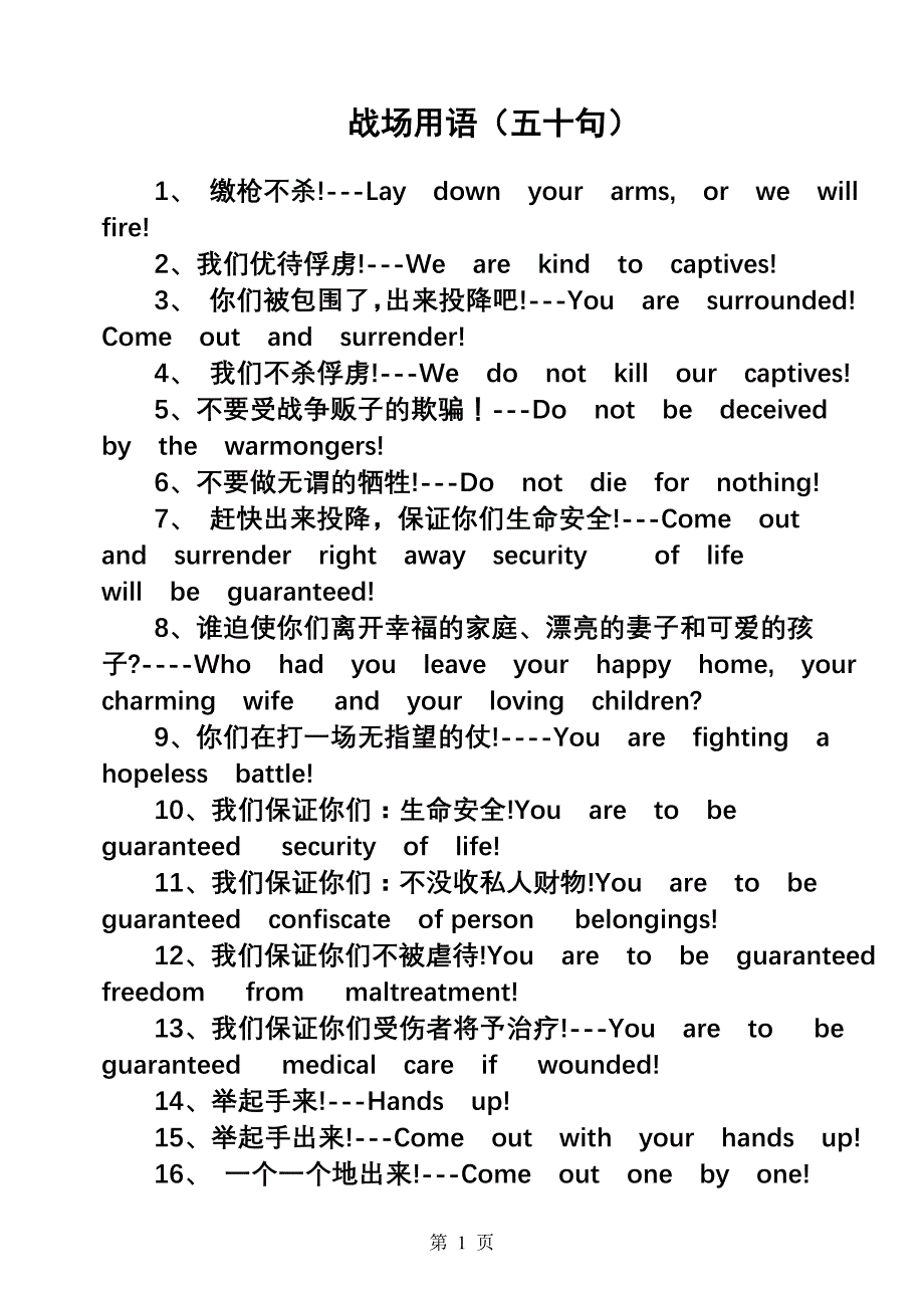 pla 战场英语50句_第1页