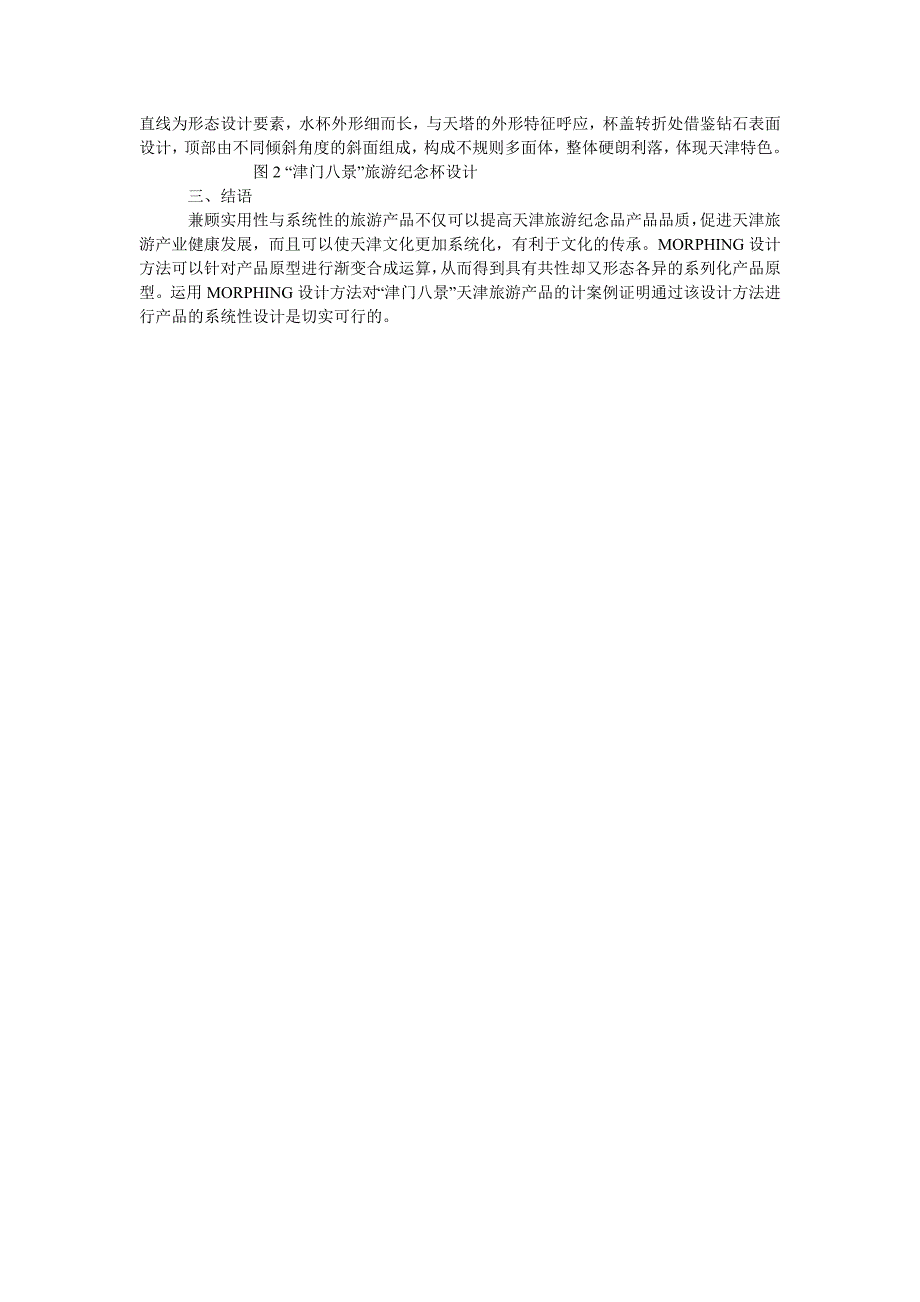 兼顾实用性与系统性的天津旅游产品设计_第3页