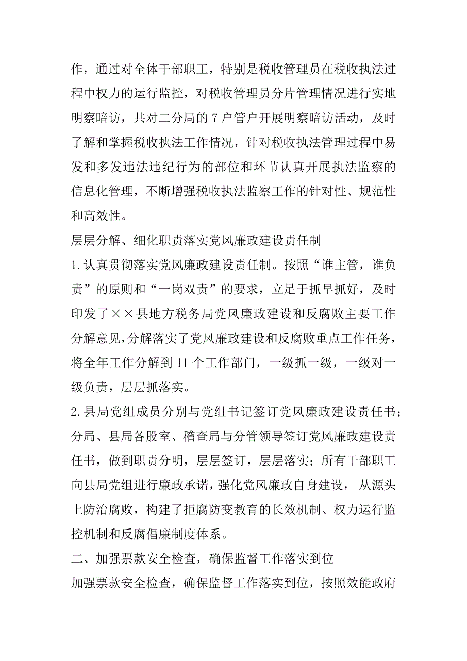 地方税务局半年度工作总结_第3页