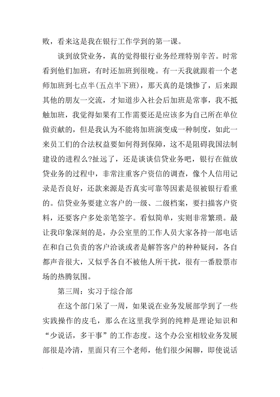 寒假银行实习工作报告_第2页