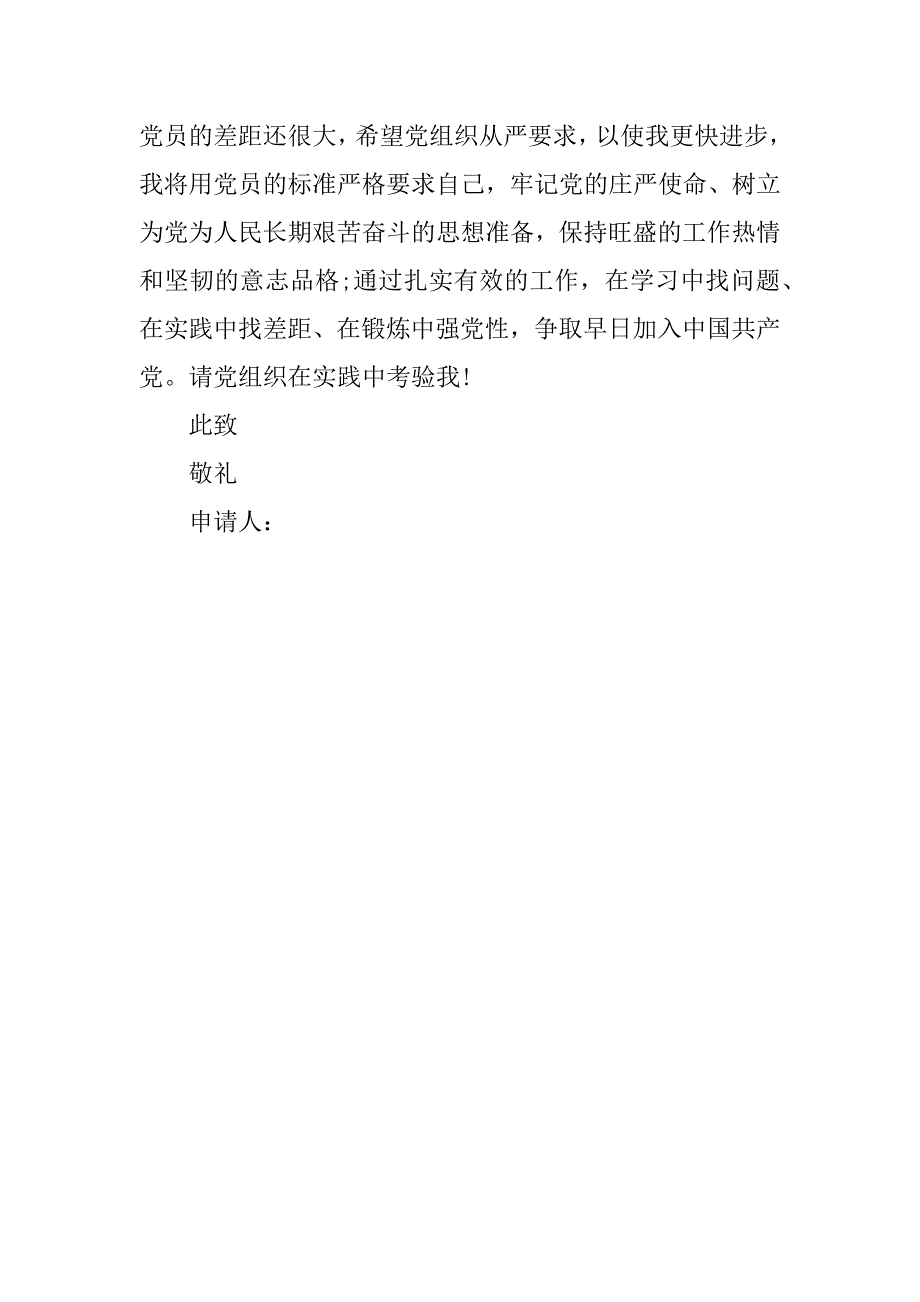 基层优秀干部入党申请书xx范文_第3页