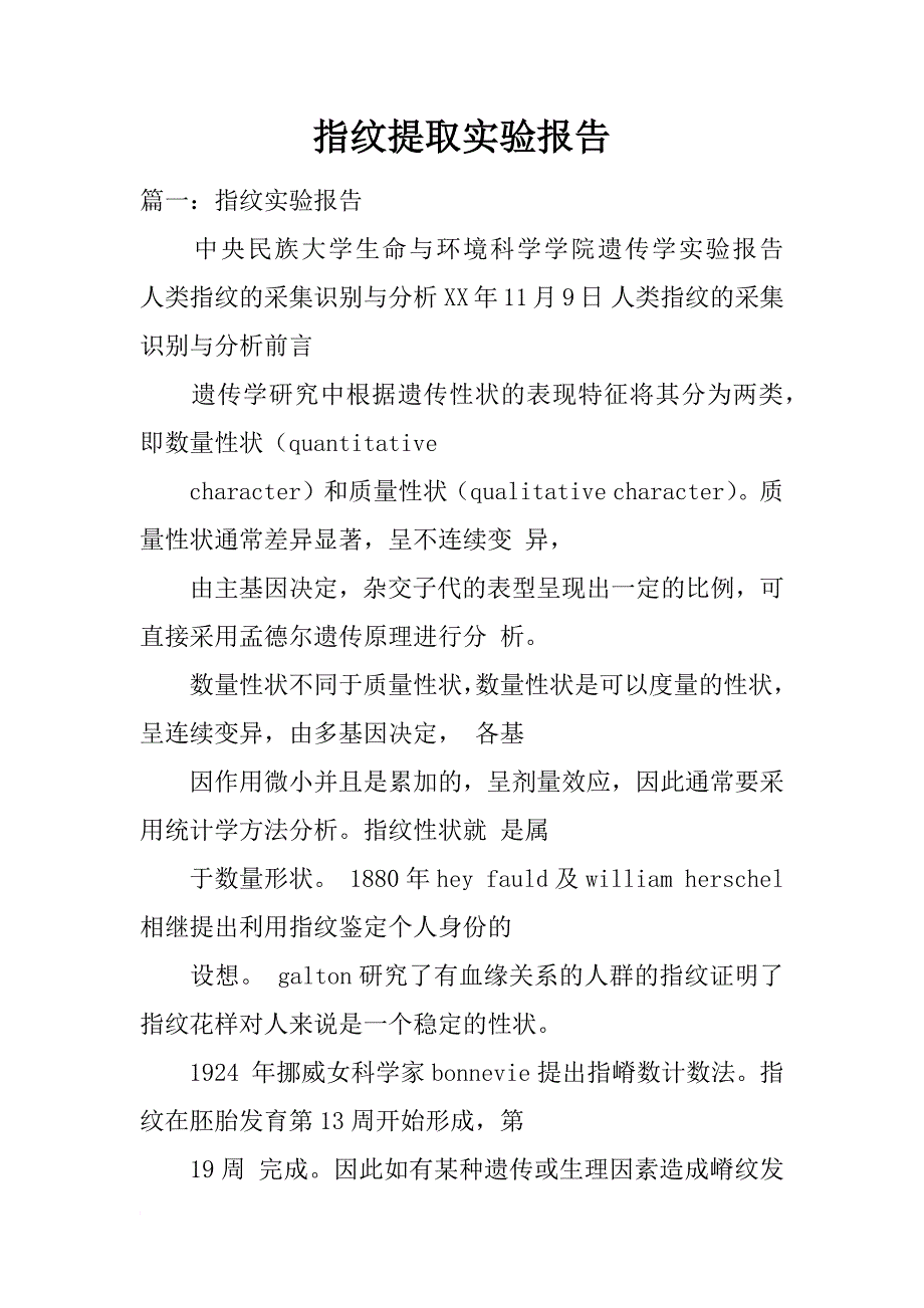 指纹提取实验报告_第1页