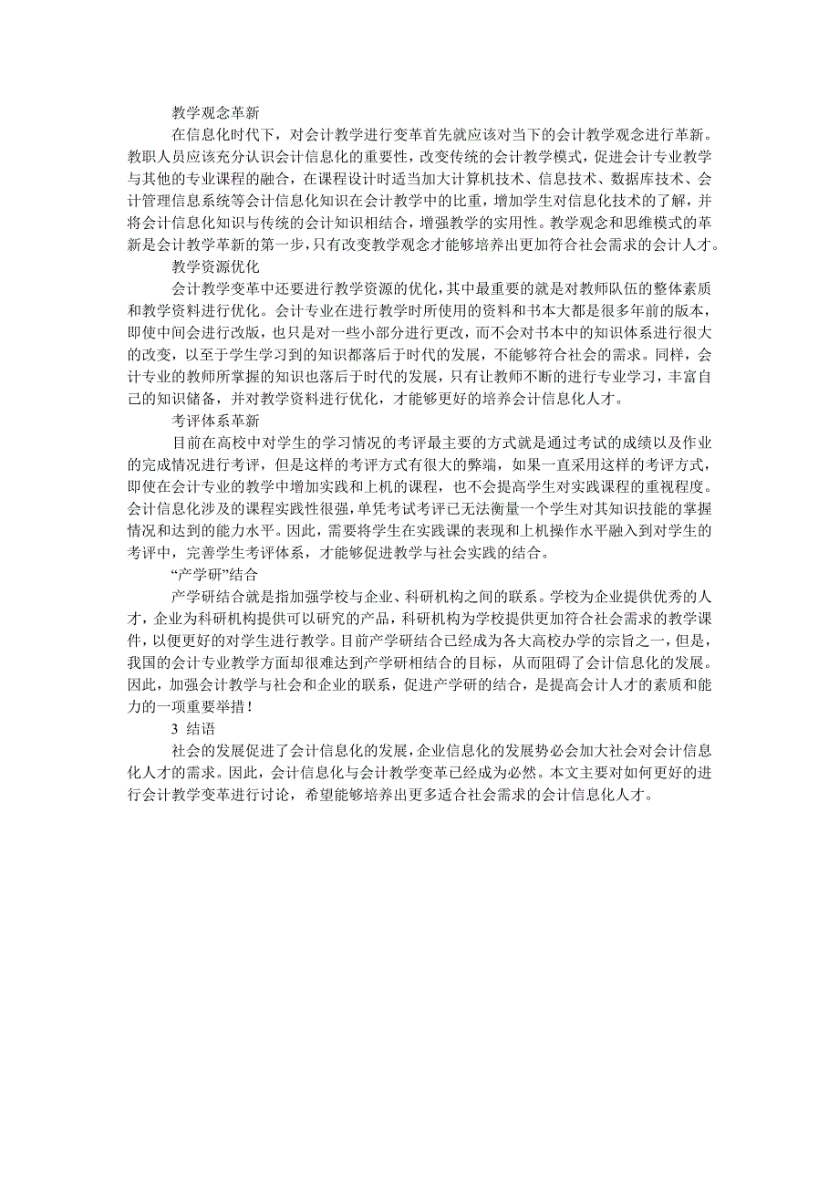 会计信息化与会计教学变革_第2页