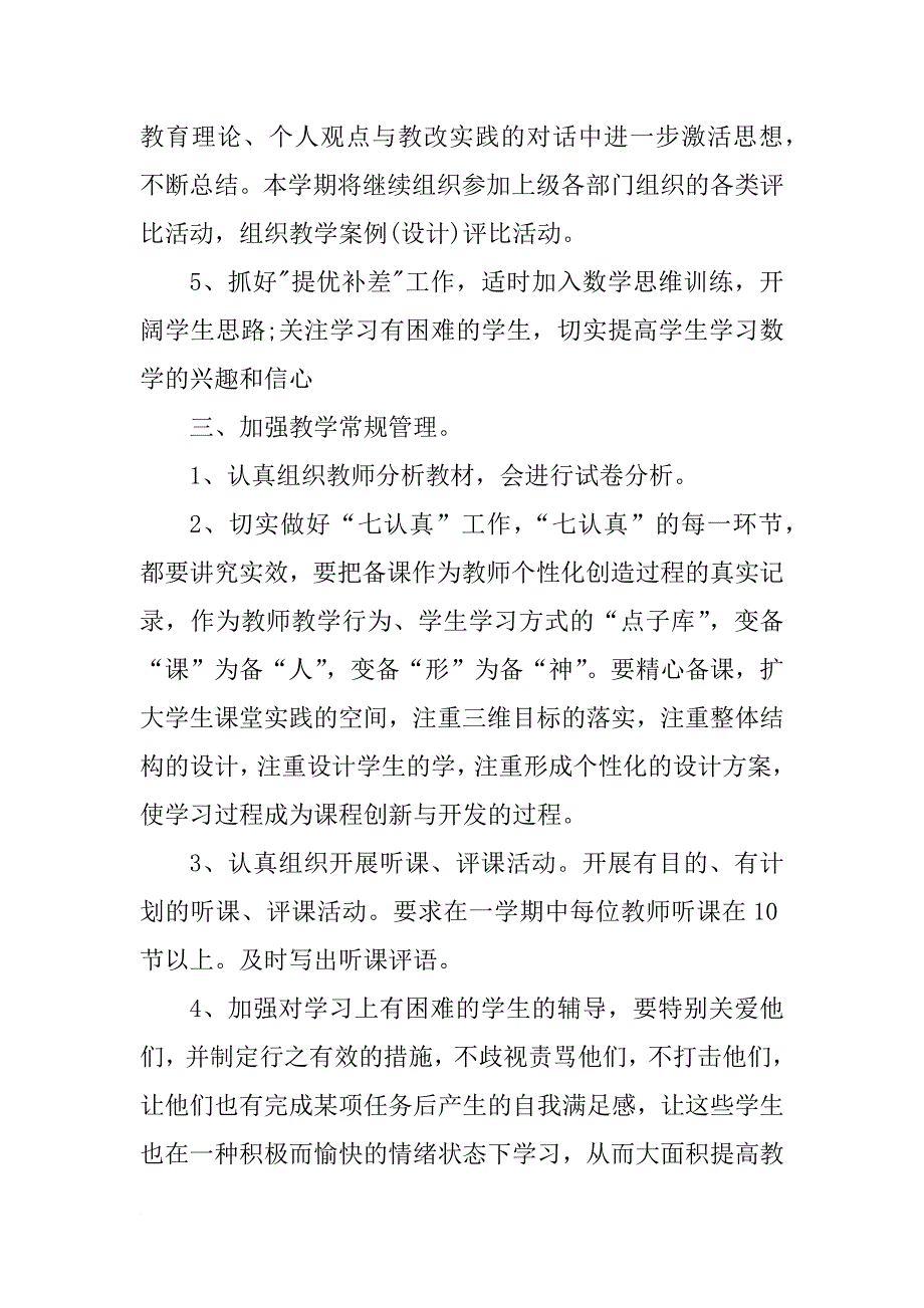 小学数学教研组第二学期工作计划【三篇】_1_第3页