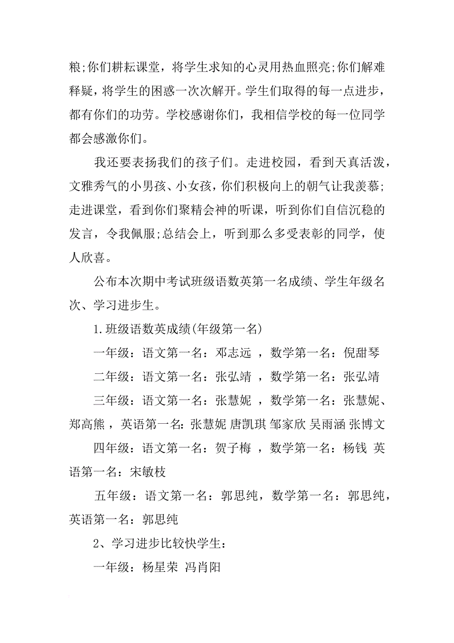 小学生校会发言稿_第4页