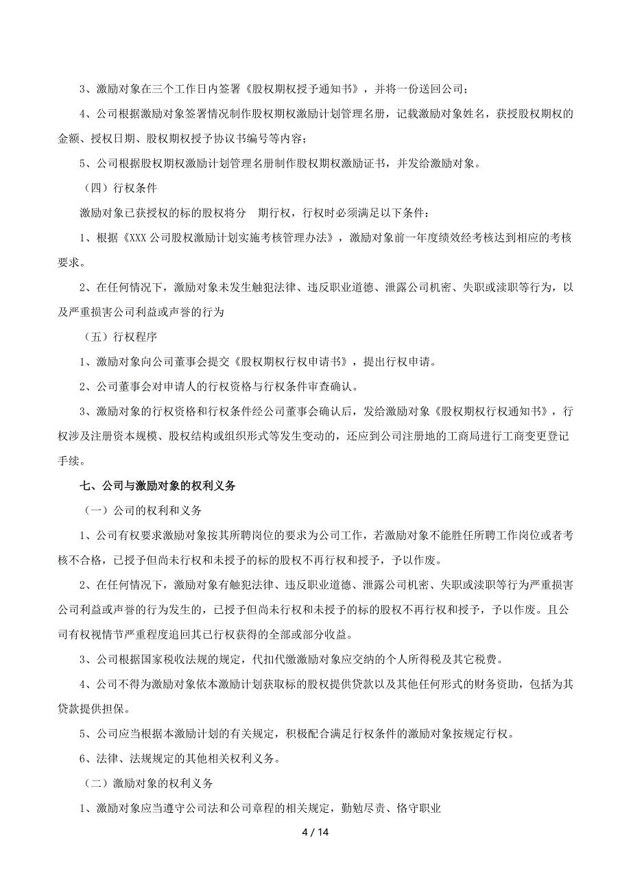 关于非上市公司股权激励相关法律问题(员工直接获得公司期权)_第4页