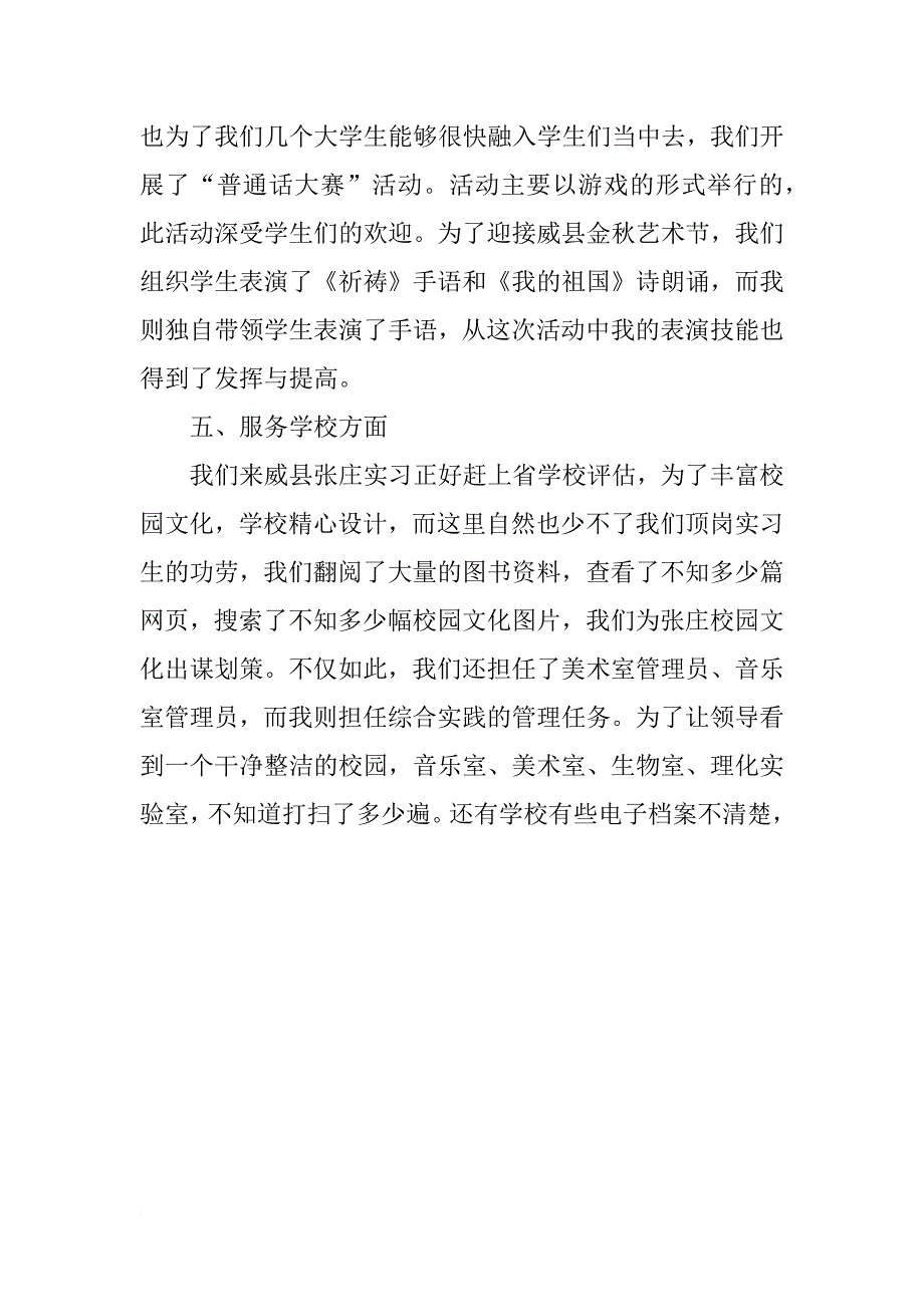 师范生顶岗实习总结报告样文_第4页