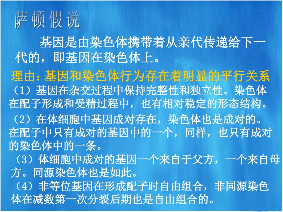 人教版教学课件江苏省南通市小海中学高一生物《第2节-基因在染色体上》课件_第2页