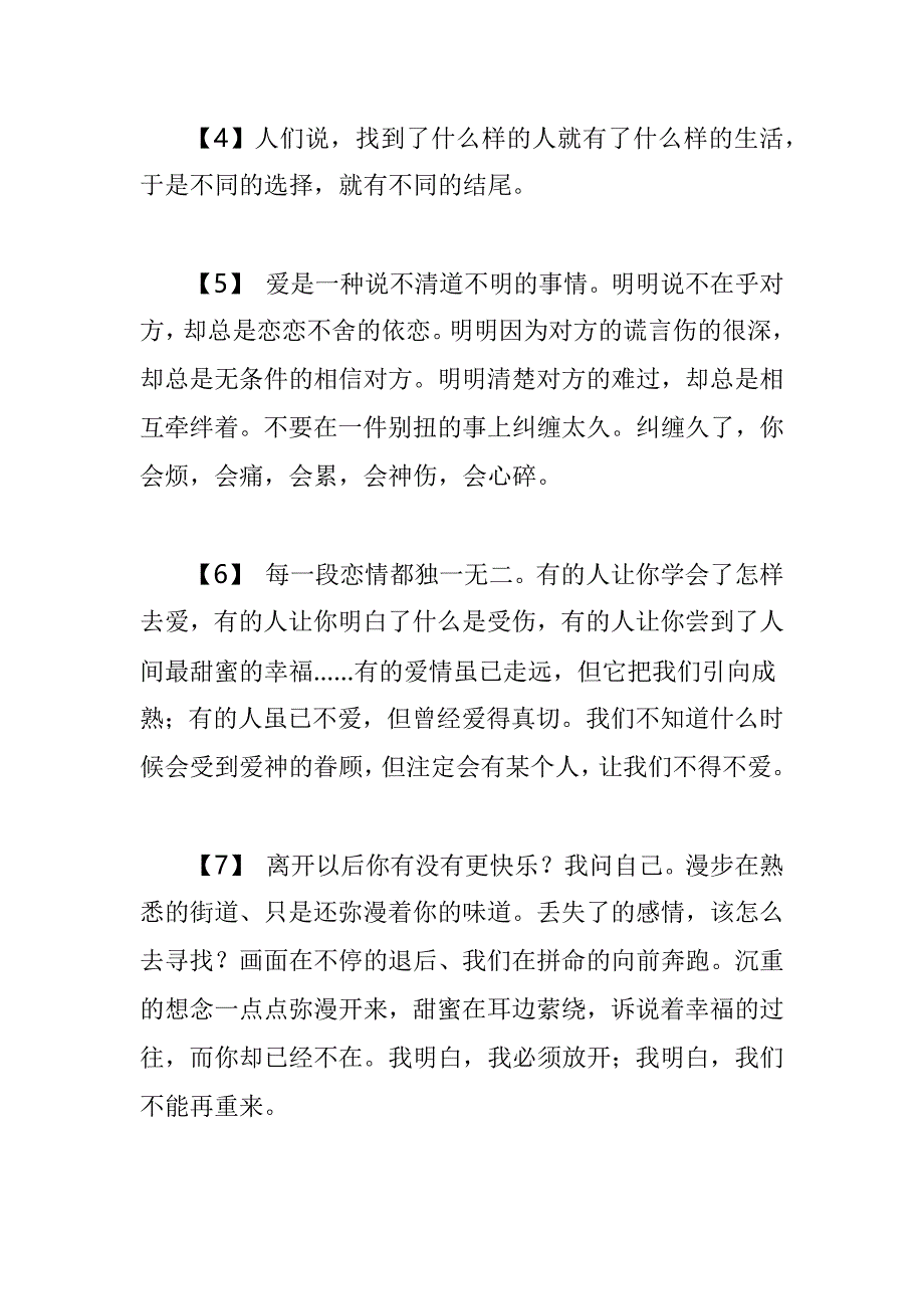 对爱情的忠诚,不是一生只爱一个人,而是爱一个人时一心一意_第2页