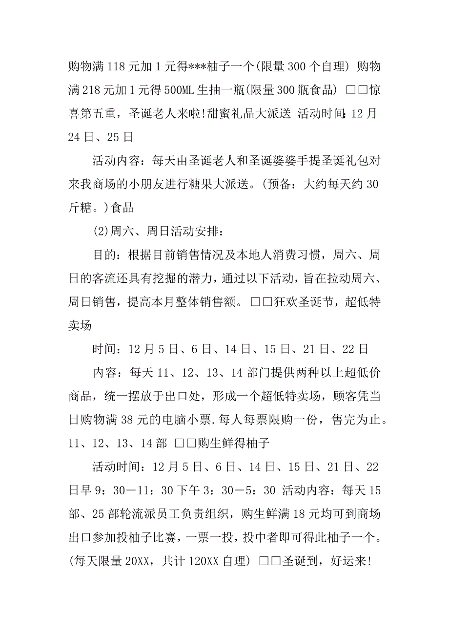 圣诞节商场活动策划案_第4页