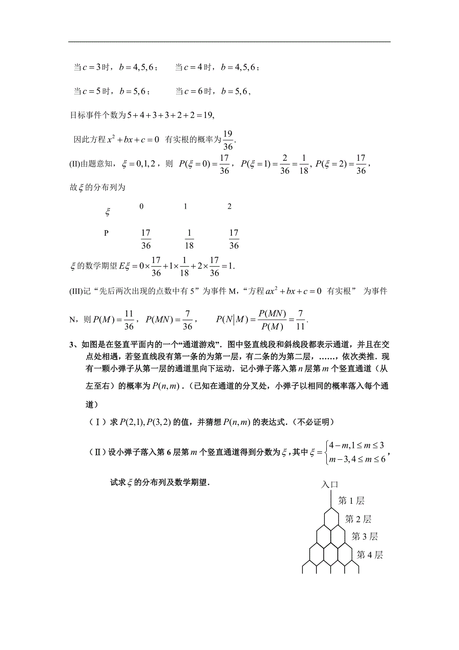 高中数学概率与统计解答题)汇总_第2页