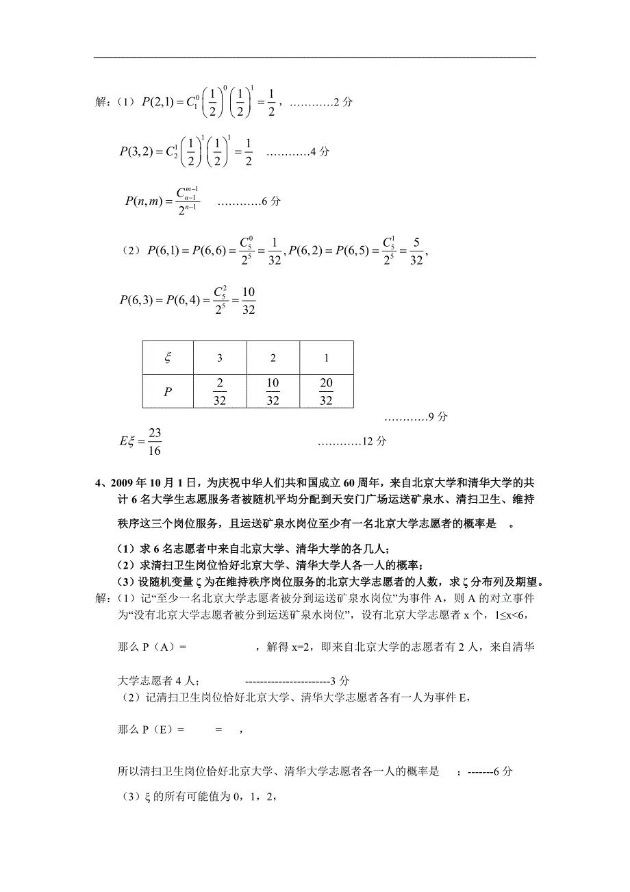 高中数学概率与统计解答题)汇总_第3页