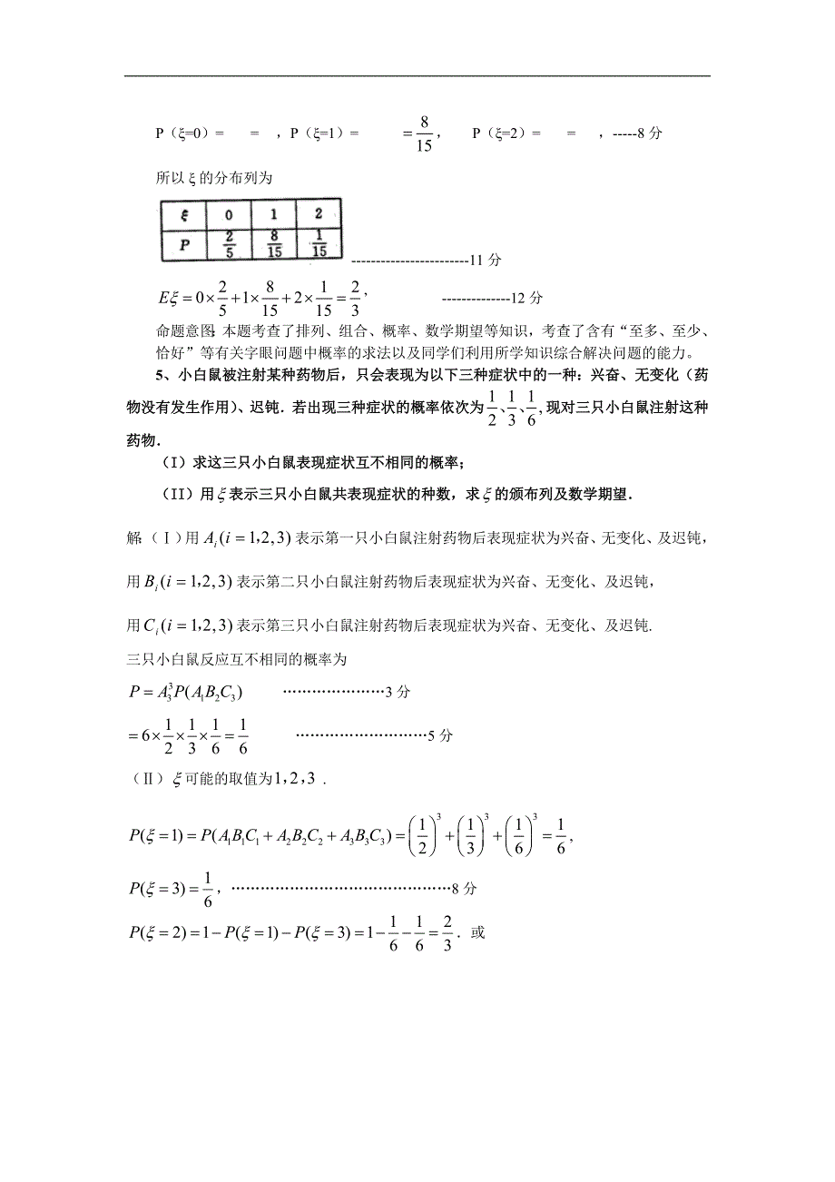 高中数学概率与统计解答题)汇总_第4页