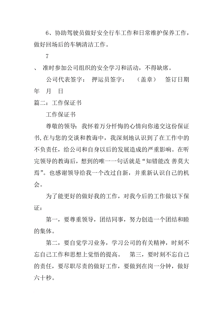 押运公司保证书_第2页