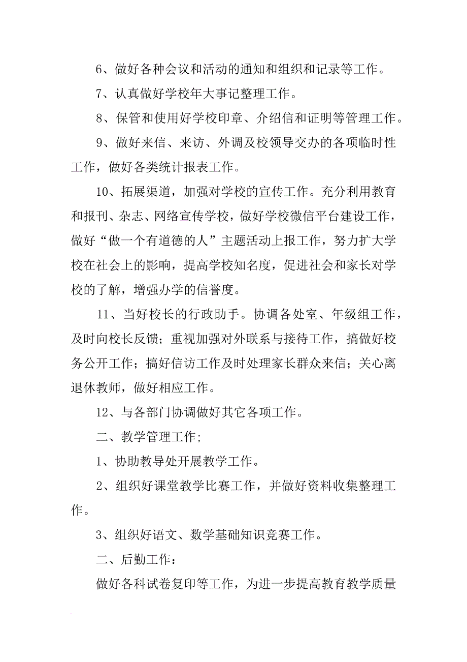 小学主任个人工作计划_第2页