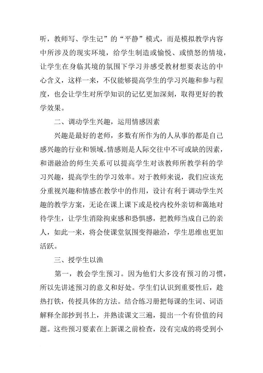 培训心得体会教师好玩的课堂_第5页