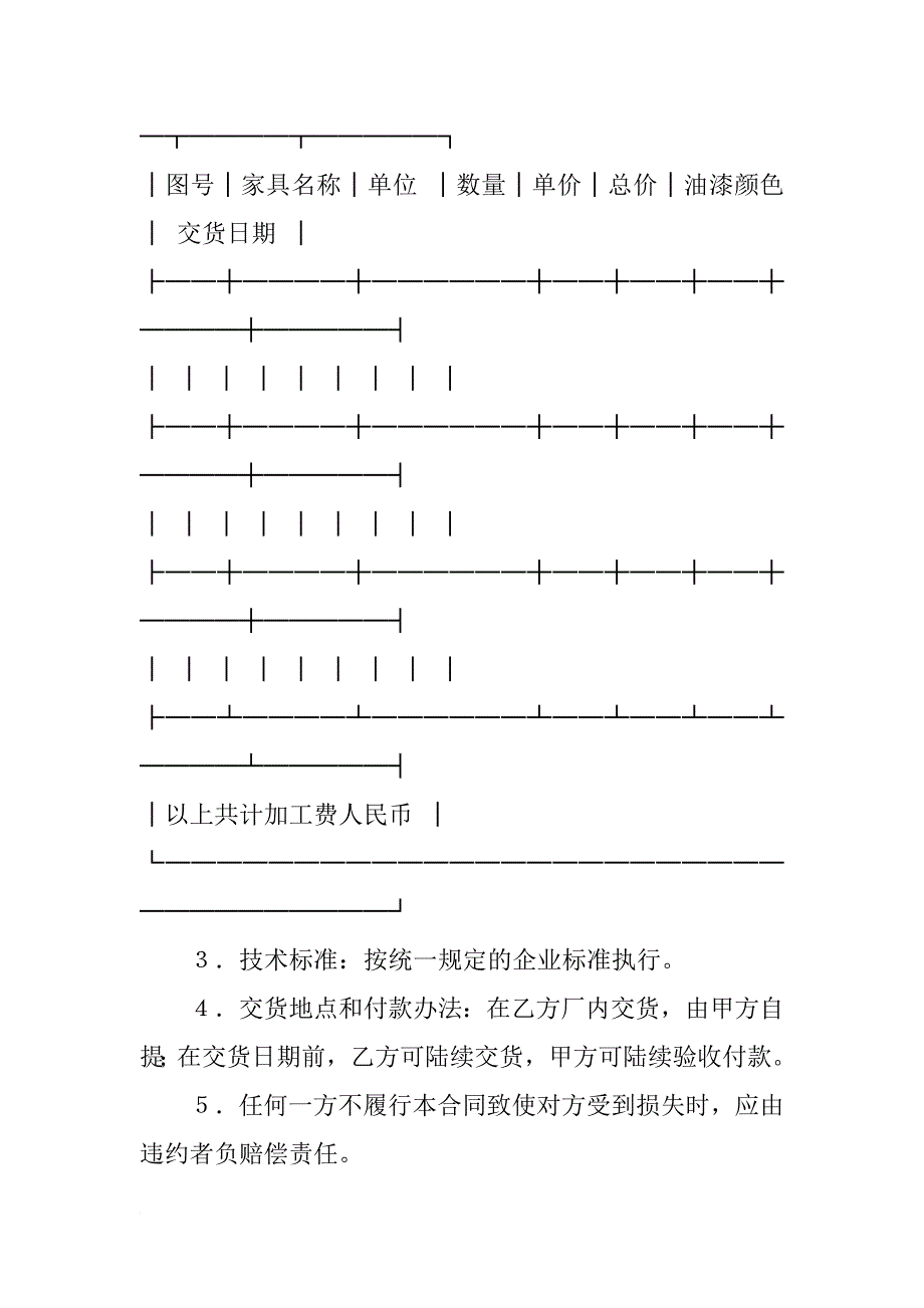 承揽合同范本-家具定作合同(2)_第2页